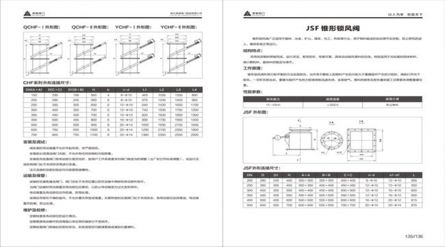 錐形鎖風(fēng)閥.jpg